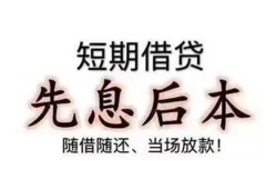 深圳30私人私人借贷-深圳3024小时上门放款-深圳30哪里可以借私借