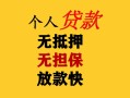 深圳30民间借贷当天放款-深圳30民间贷款-深圳30贷款信用贷款