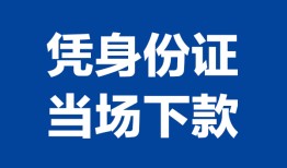 深圳30个人借贷放款-深圳30私借空放短借-深圳30私借空放短借