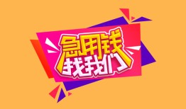 深圳30私人借钱怎么收费-深圳30借款短借-深圳30借私借