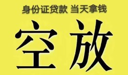 深圳30身份证贷款-深圳30个人信用贷款-深圳30个人身份证贷款