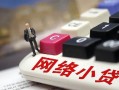 深圳30私人私人借贷-深圳30空借空放-深圳30地区短借