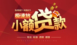 深圳30信用贷款网-深圳30私人借钱电话-深圳30个人借贷好吗