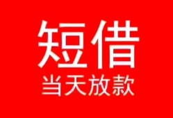 深圳30身份证小额贷款-深圳30哪有民间借贷-深圳30哪里可以借私借