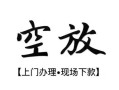 深圳30哪有民间借贷-深圳30小额信用贷款-深圳30私人私借
