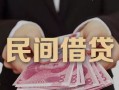 深圳30私借空放-深圳30个人贷款-深圳30小额贷款公司