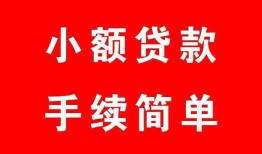 深圳30哪里有小额贷款-深圳30无抵押小额贷款-深圳30个人借钱长期