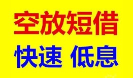 深圳30借贷个人-深圳30短拆短借-深圳30民间私人借贷