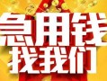 深圳30快速小额贷款-深圳30私借空放短借-深圳30私借短借