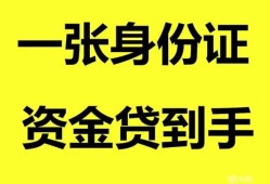 深圳30哪里可以信用贷款-深圳30身份证借款-深圳30哪里可以借私借