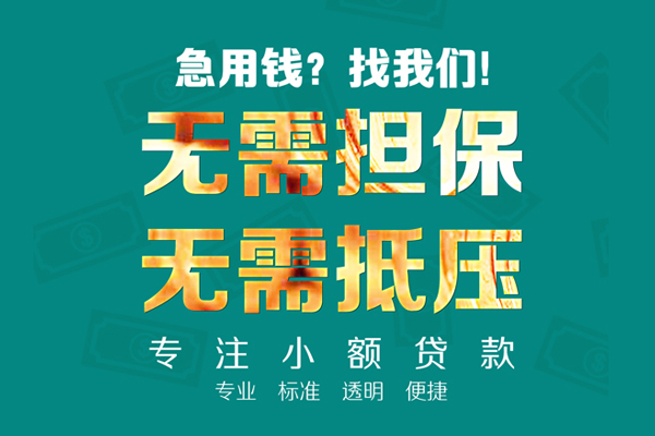 深圳30小额信用贷款