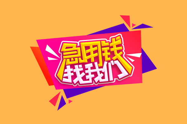 深圳30私人借钱怎么收费
