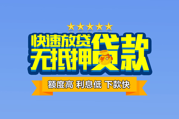 深圳30小额信用贷款