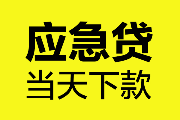 深圳30无抵押私人贷款