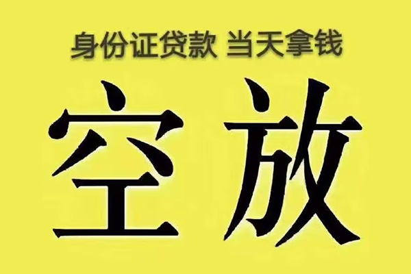 深圳30身份证贷款