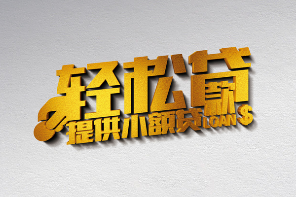 深圳30哪里可以民间借贷