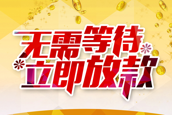 深圳30小额贷款官网